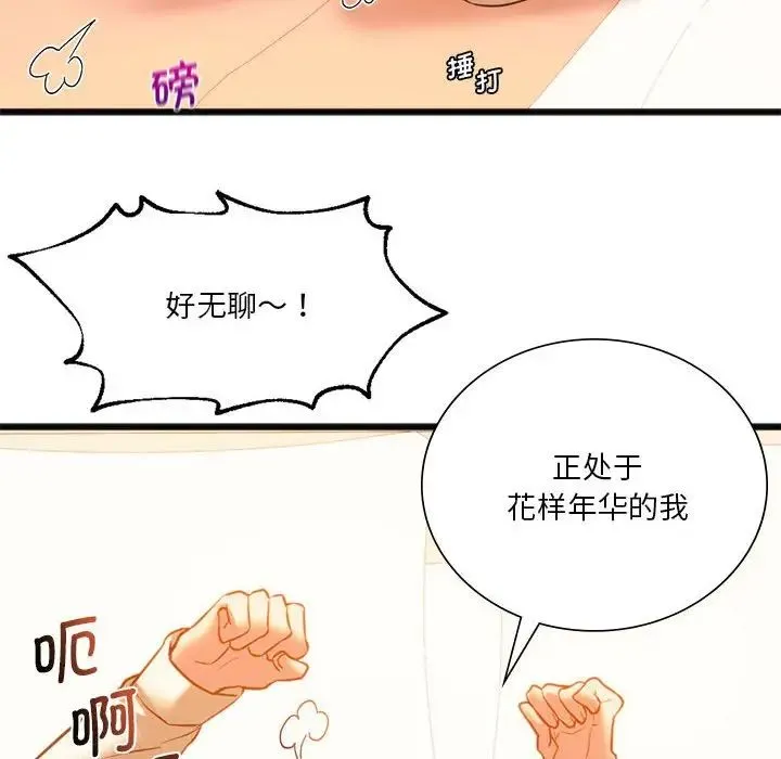 同级生 第18話 第80页