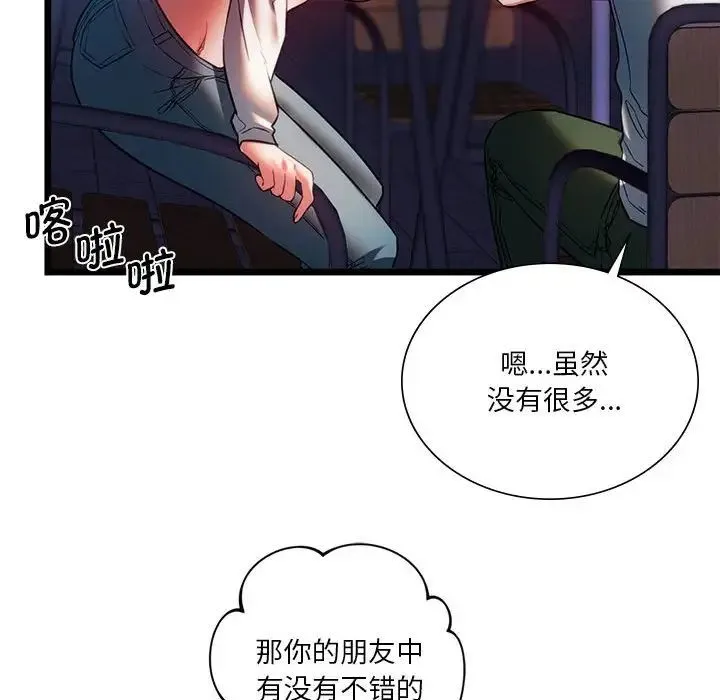 同级生 第18話 第137页