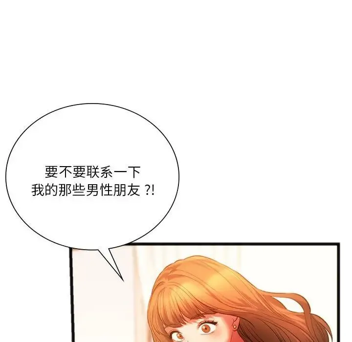 同级生 第18話 第84页
