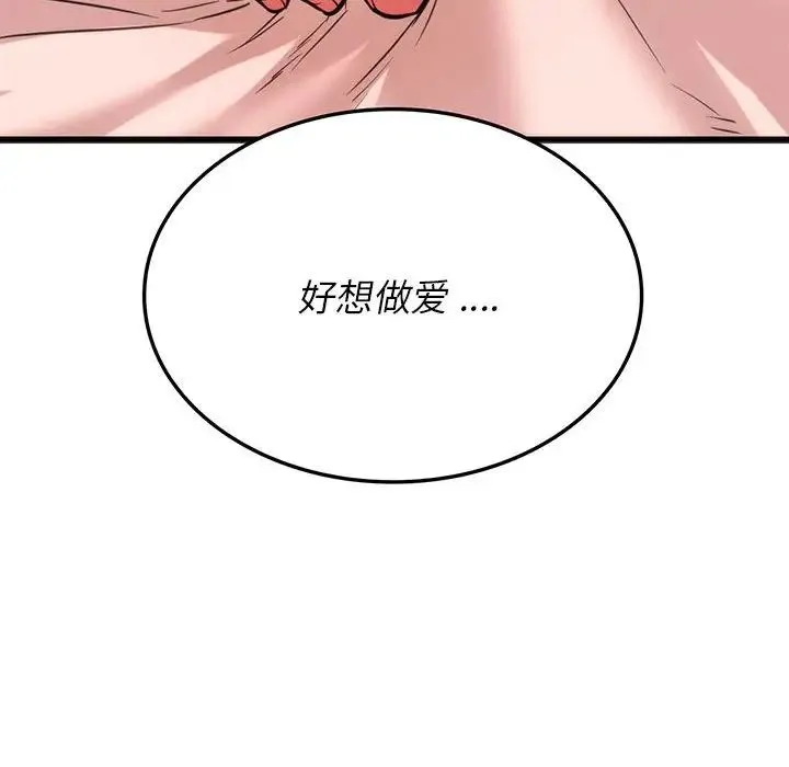 同级生 第18話 第8页
