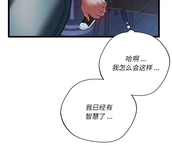 同级生 第18話 第127页