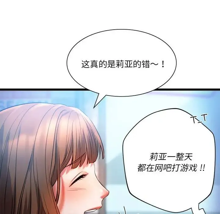 同级生 第18話 第134页