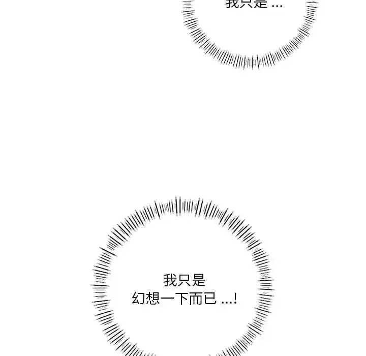 同级生 第18話 第26页