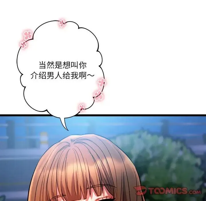 同级生 第18話 第141页
