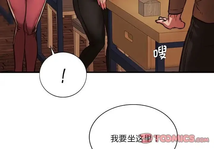同级生 第10話 第3页