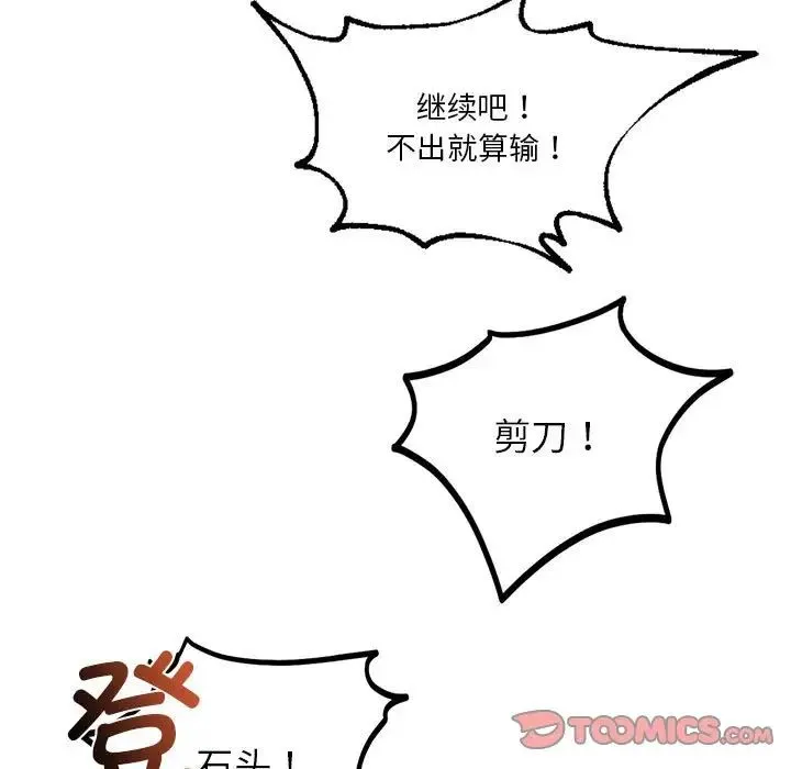 同级生 第10話 第147页