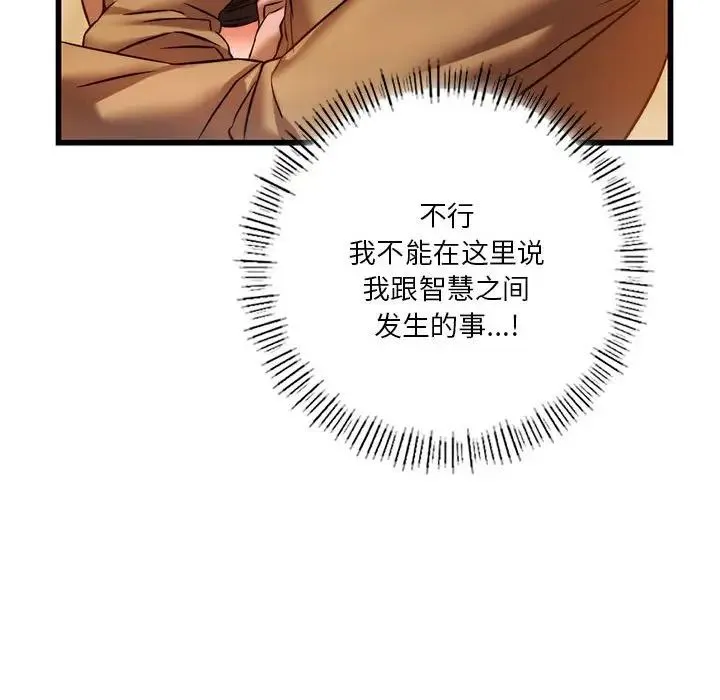 同级生 第10話 第116页