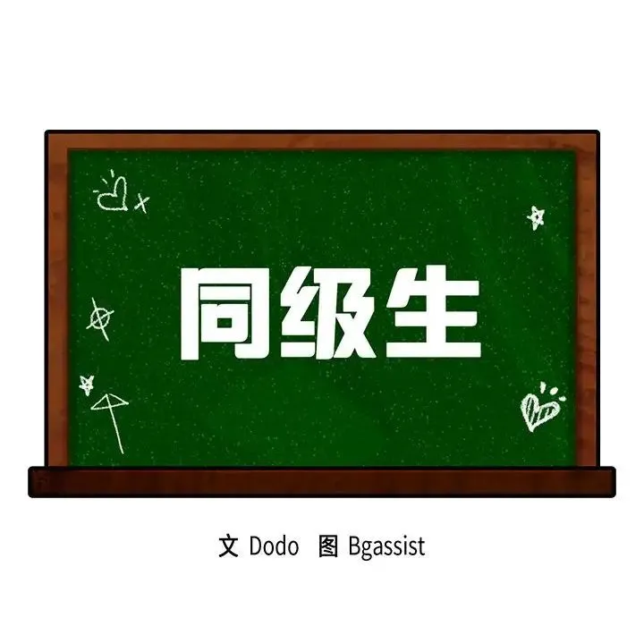 同级生 第10話 第12页