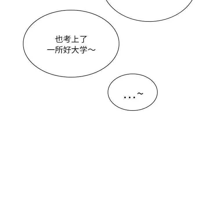 同级生 第10話 第23页