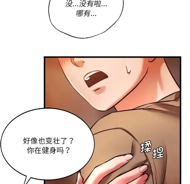 同级生 第10話 第16页