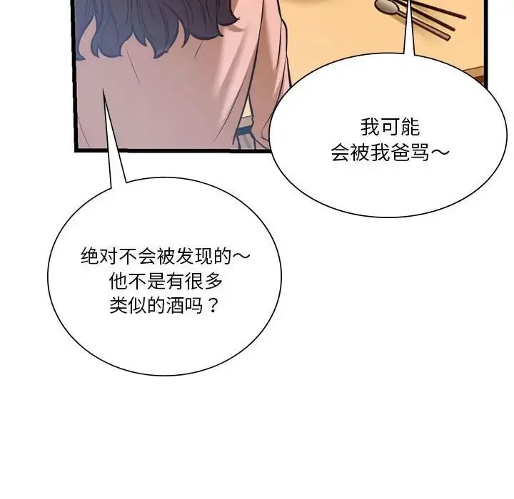 同级生 第10話 第71页