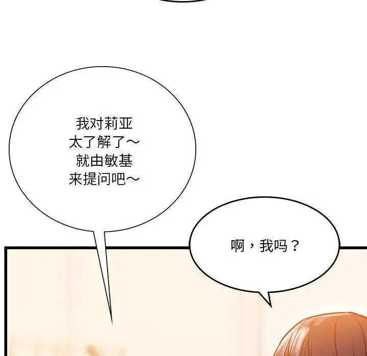同级生 第10話 第131页