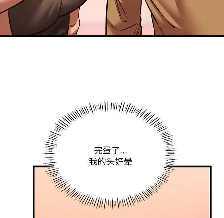 同级生 第10話 第89页