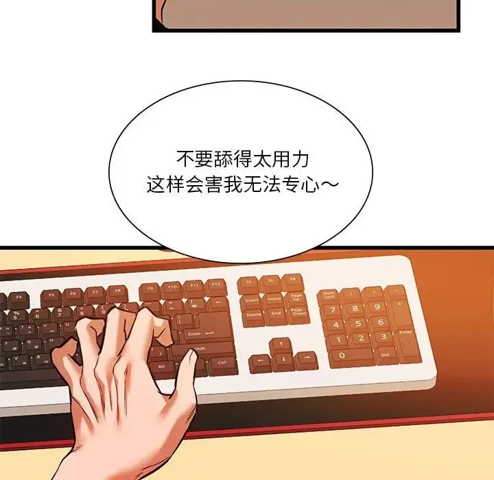 同级生 第14話 第82页