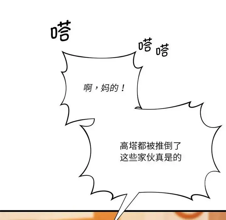 同级生 第14話 第79页