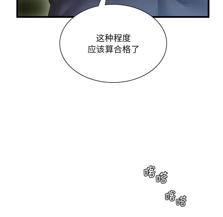 同级生 第14話 第78页