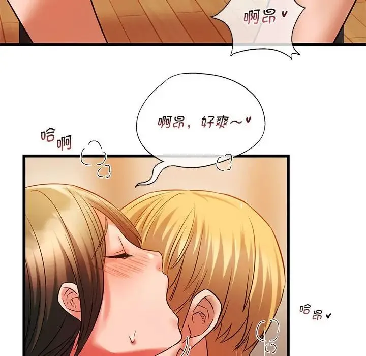 同级生 第14話 第94页