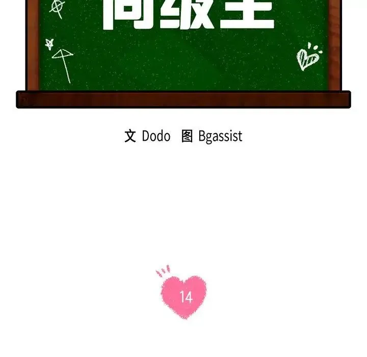 同级生 第14話 第7页