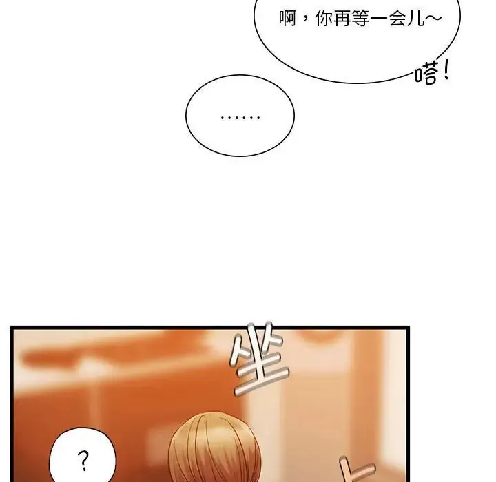 同级生 第14話 第86页