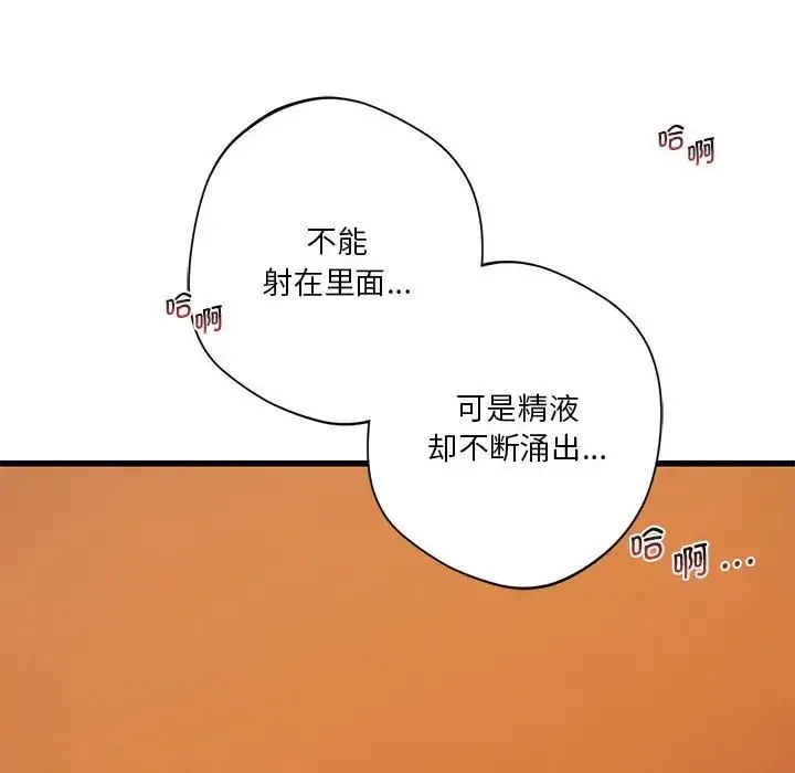 同级生 第14話 第54页