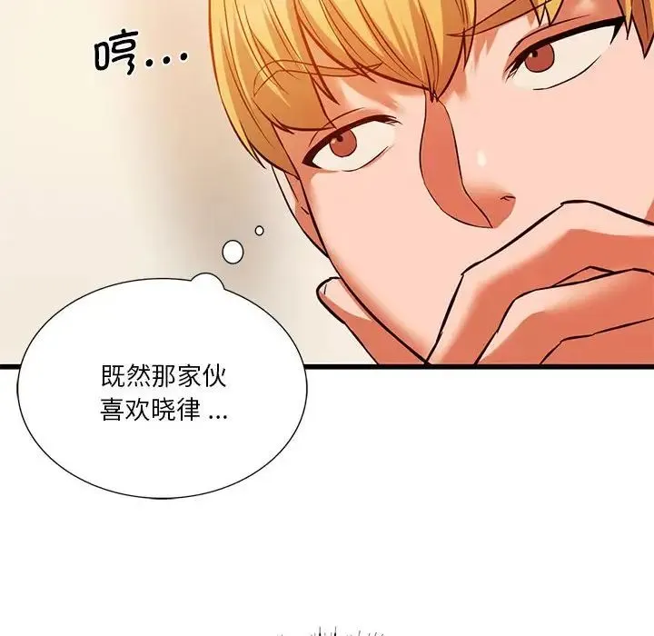 同级生 第14話 第119页