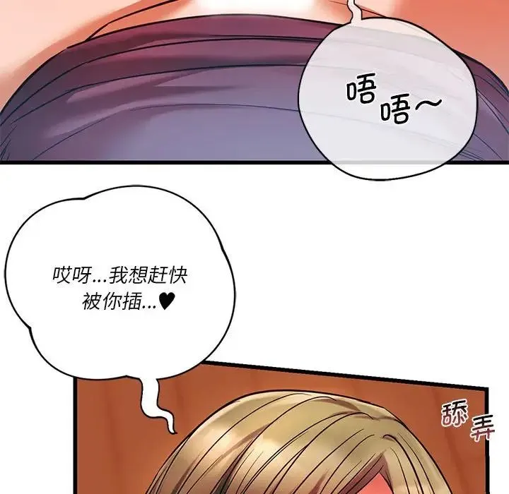 同级生 第14話 第84页