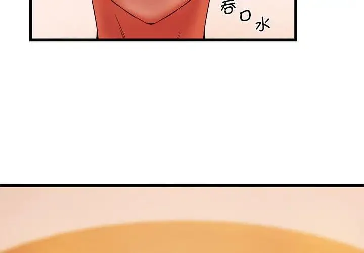 同级生 第14話 第2页