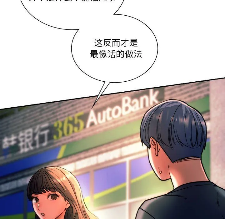 同级生 第39話 第67页