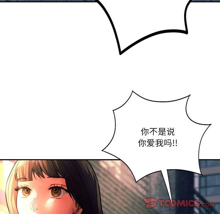 同级生 第39話 第75页