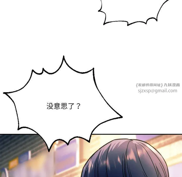 同级生 第39話 第47页