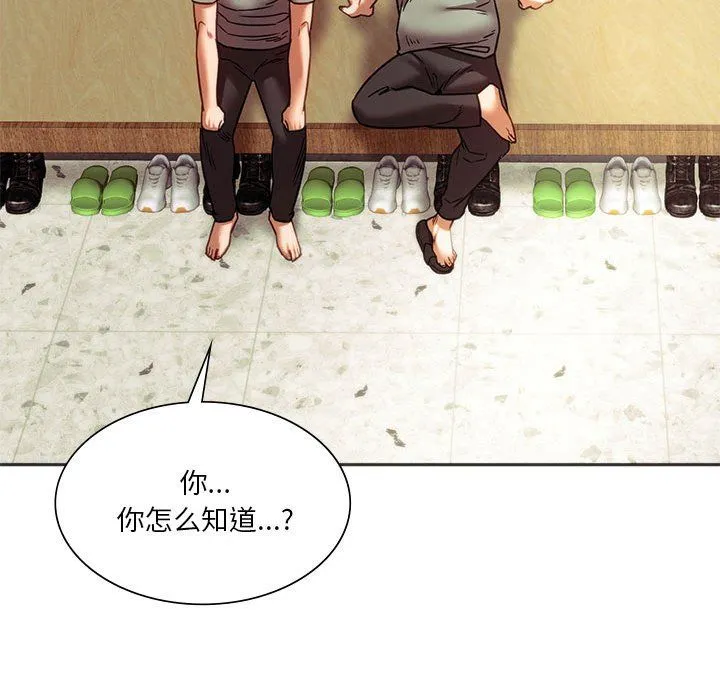 同级生 第39話 第132页