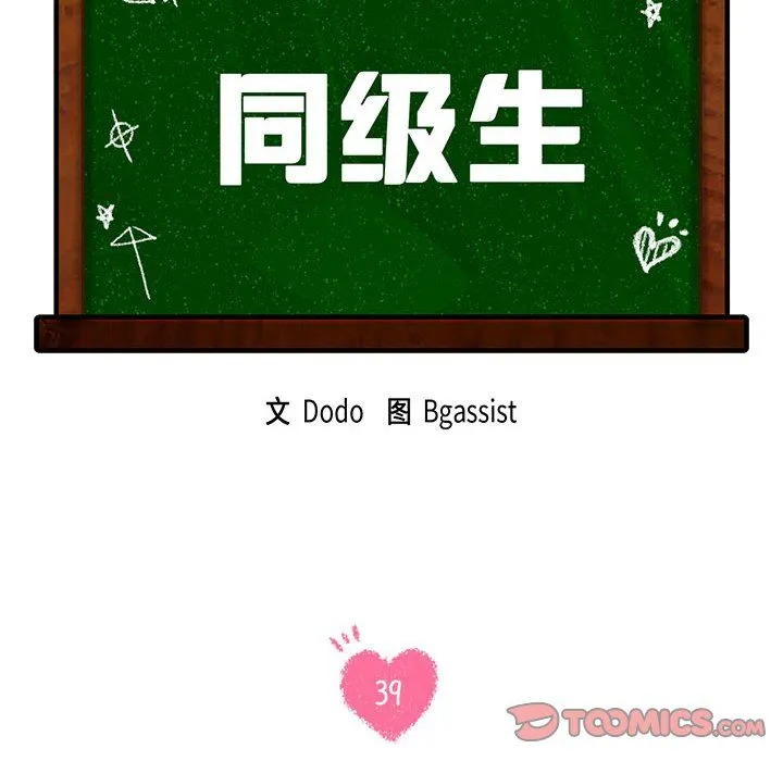 同级生 第39話 第12页