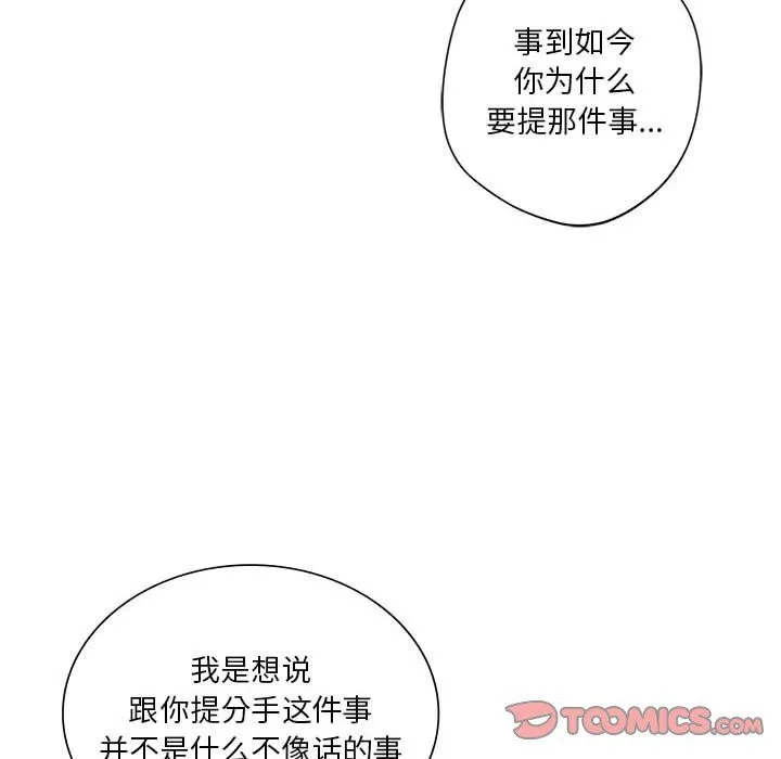 同级生 第39話 第66页
