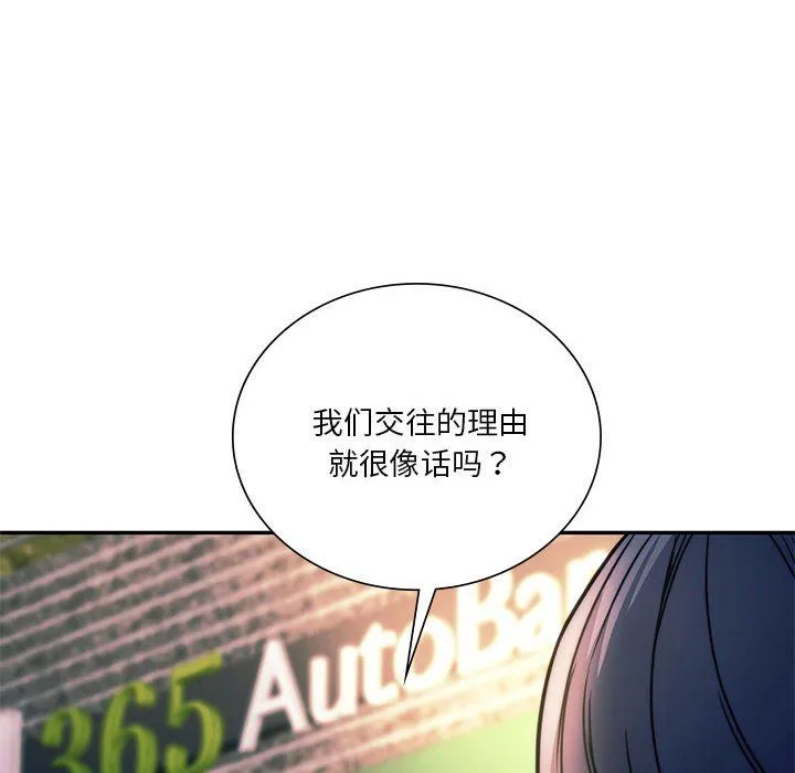 同级生 第39話 第58页