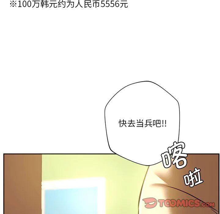 同级生 第39話 第102页