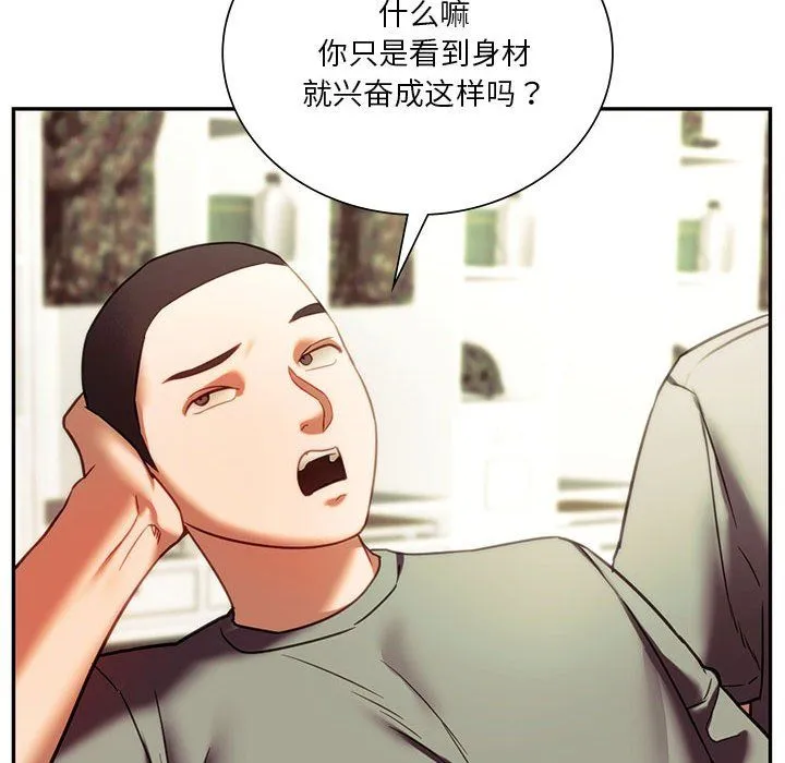 同级生 第39話 第152页