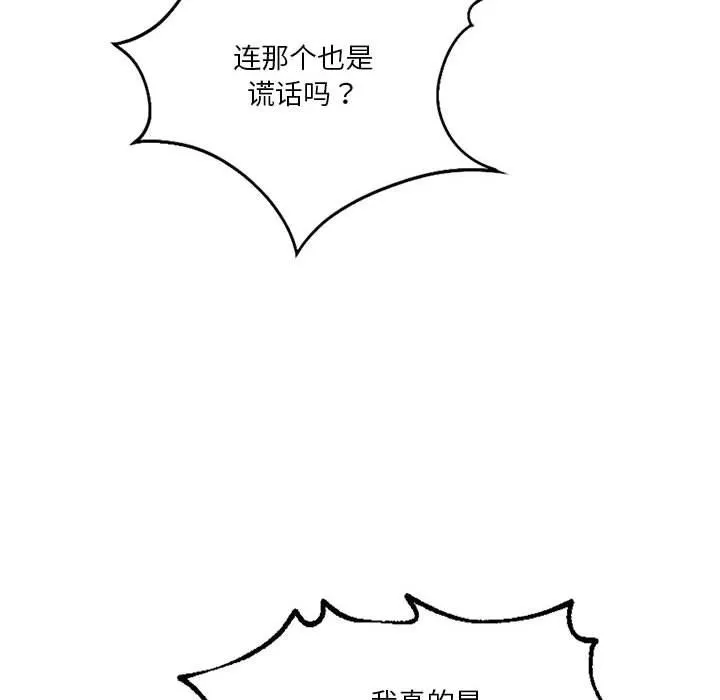 同级生 第39話 第78页