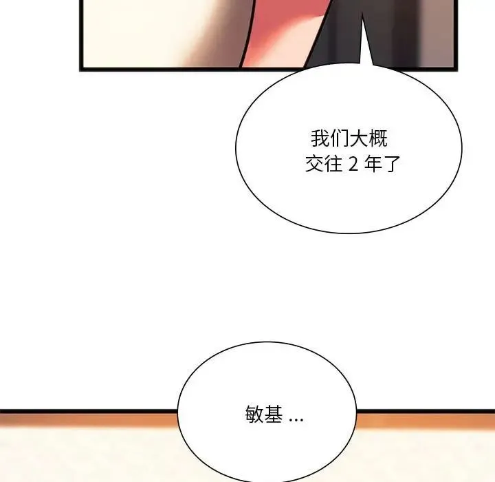 同级生 第20話 第47页