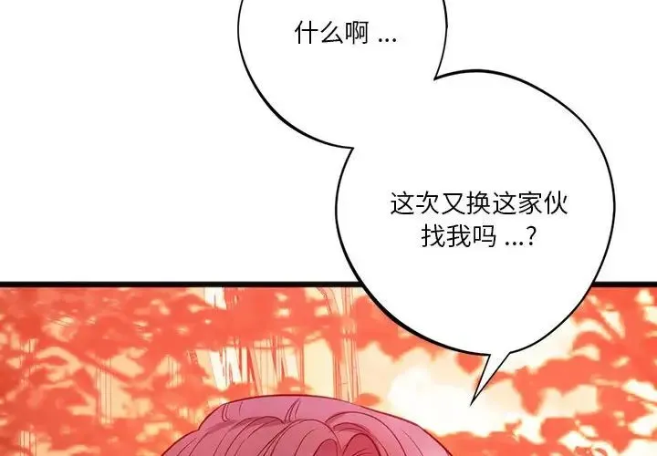 同级生 第20話 第4页