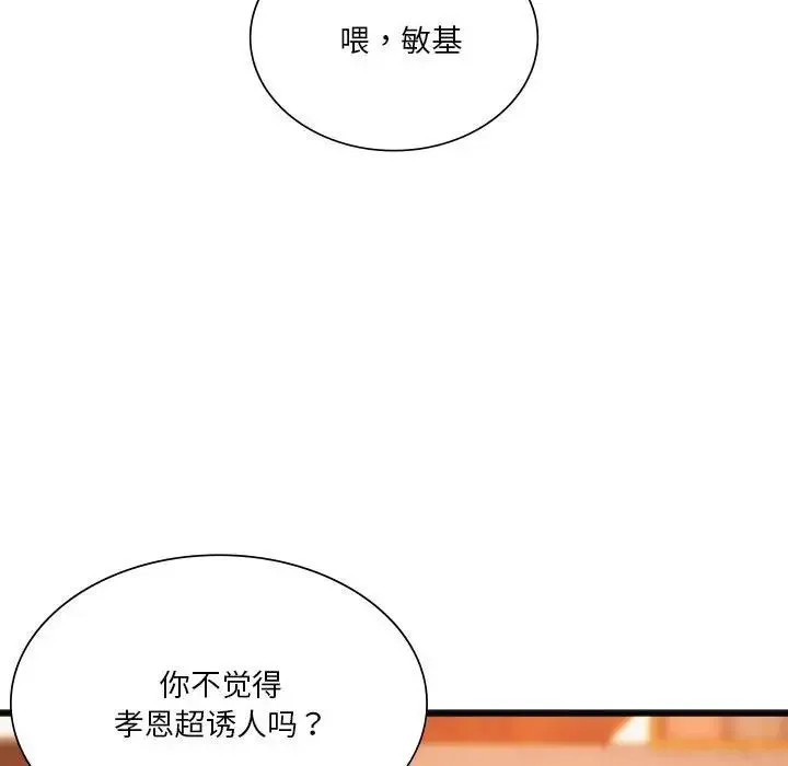 同级生 第20話 第112页