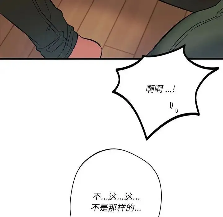 同级生 第20話 第119页