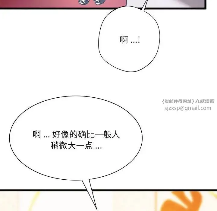 同级生 第20話 第96页