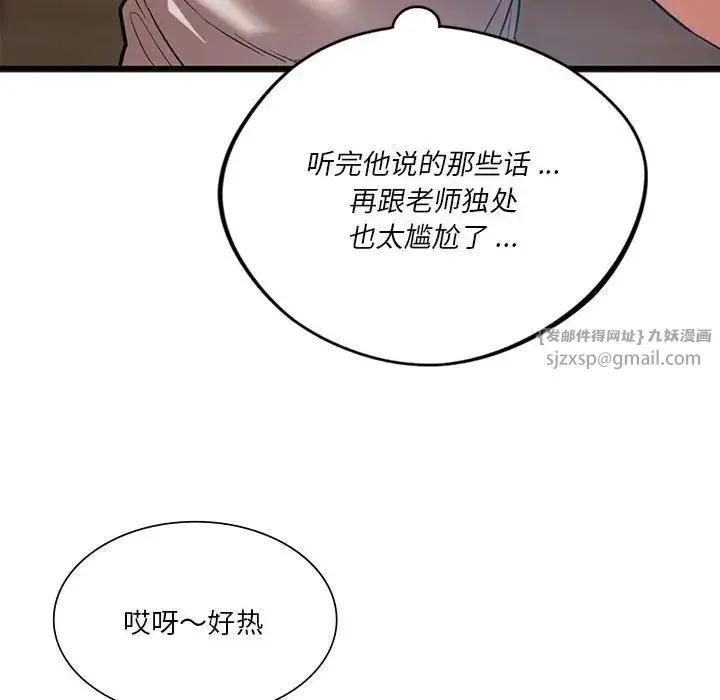同级生 第20話 第144页
