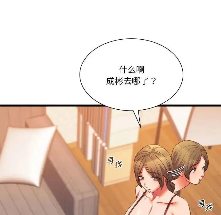 同级生 第20話 第149页