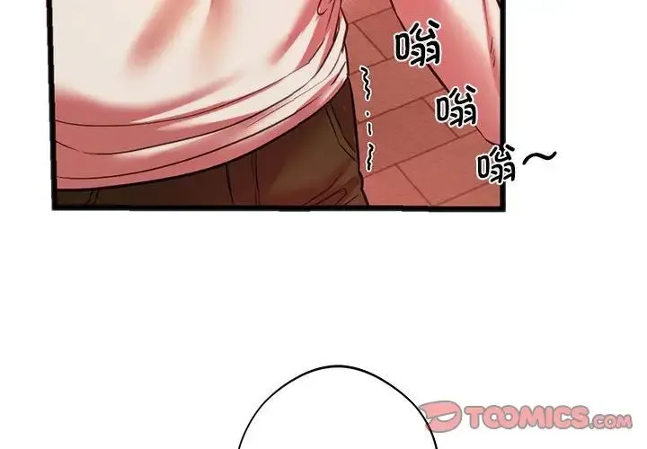 同级生 第20話 第3页