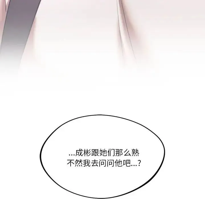 同级生 第20話 第20页