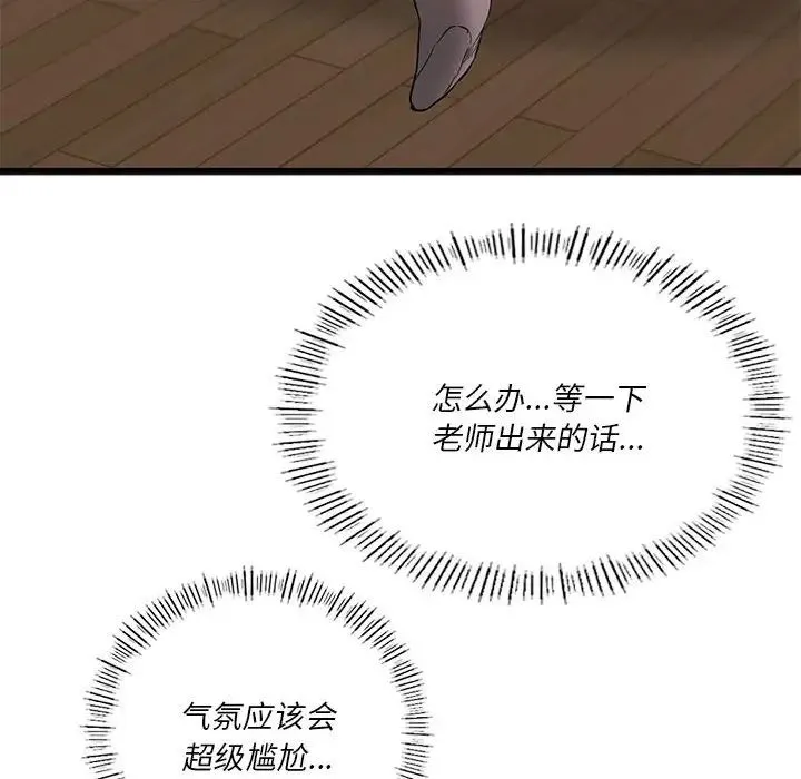 同级生 第20話 第139页