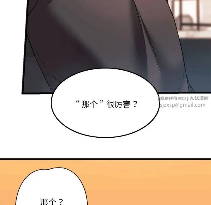 同级生 第20話 第91页