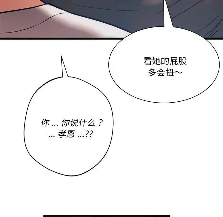 同级生 第20話 第115页