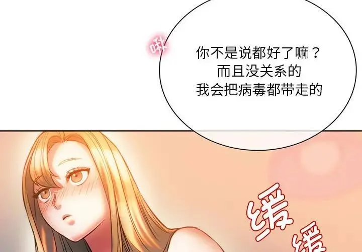 同级生 第30話 第4页